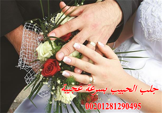 معالج روحاني لجلب الحبيب السحر p_1489k6jdo1.png