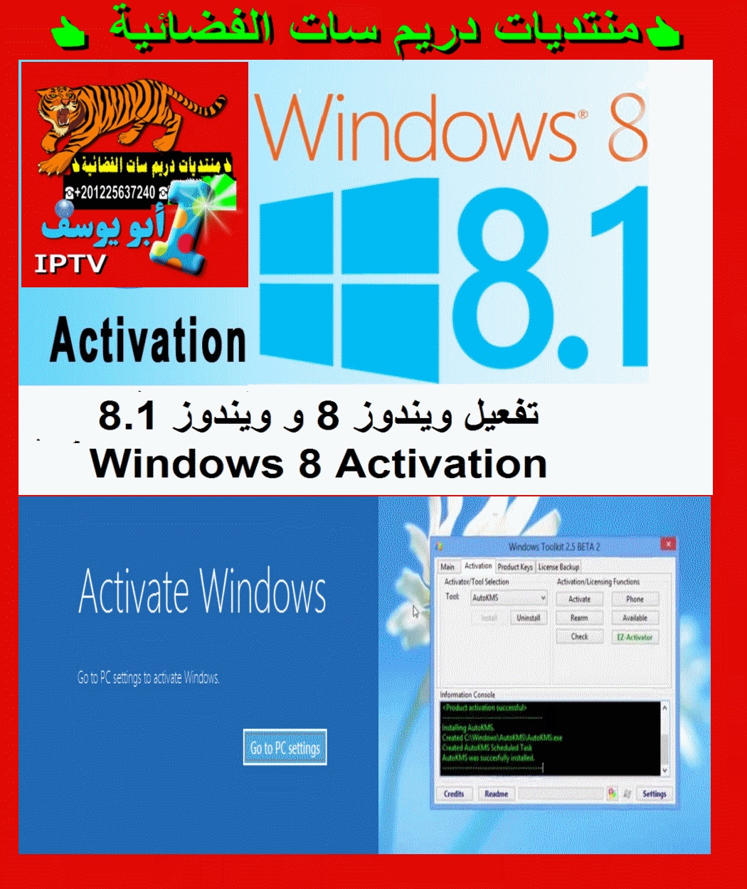 حصريا علي منتديات دريم سات الفضائية اداة تفعيل ويندوز 8 و ويندوز 8.1 في دقيقة واحدة بسهولة - Windows P_1512shoom1