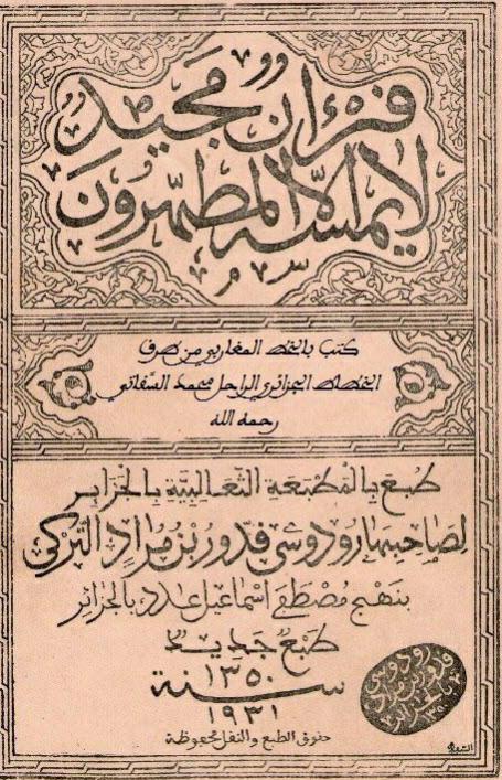   المصحف الجزائري العتيق مطبعة الثعالبية رودوسي 1931م P_1579oyb4q1