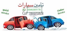 خدمات تأمينات السيارات  