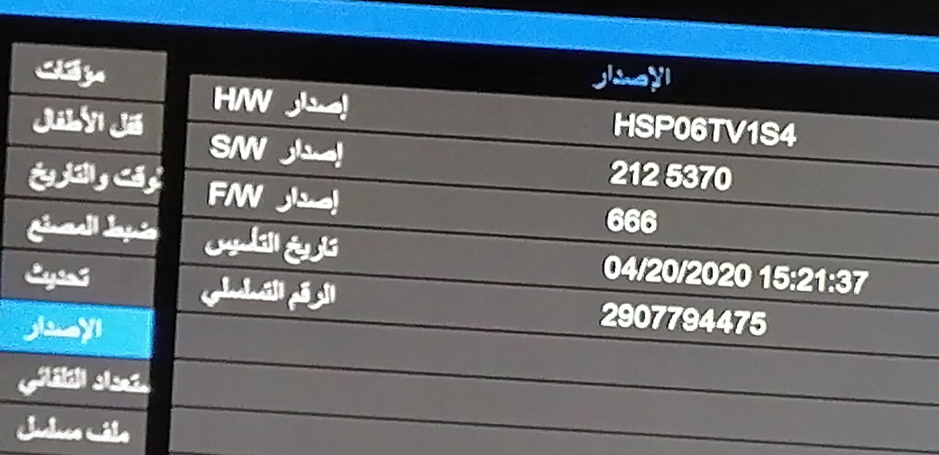 احدث ملف قنوات عربي صن بلص فانيلا معالج HSP06TV تاريخ اليوم 17-3-2022 P_1669jnnsx2
