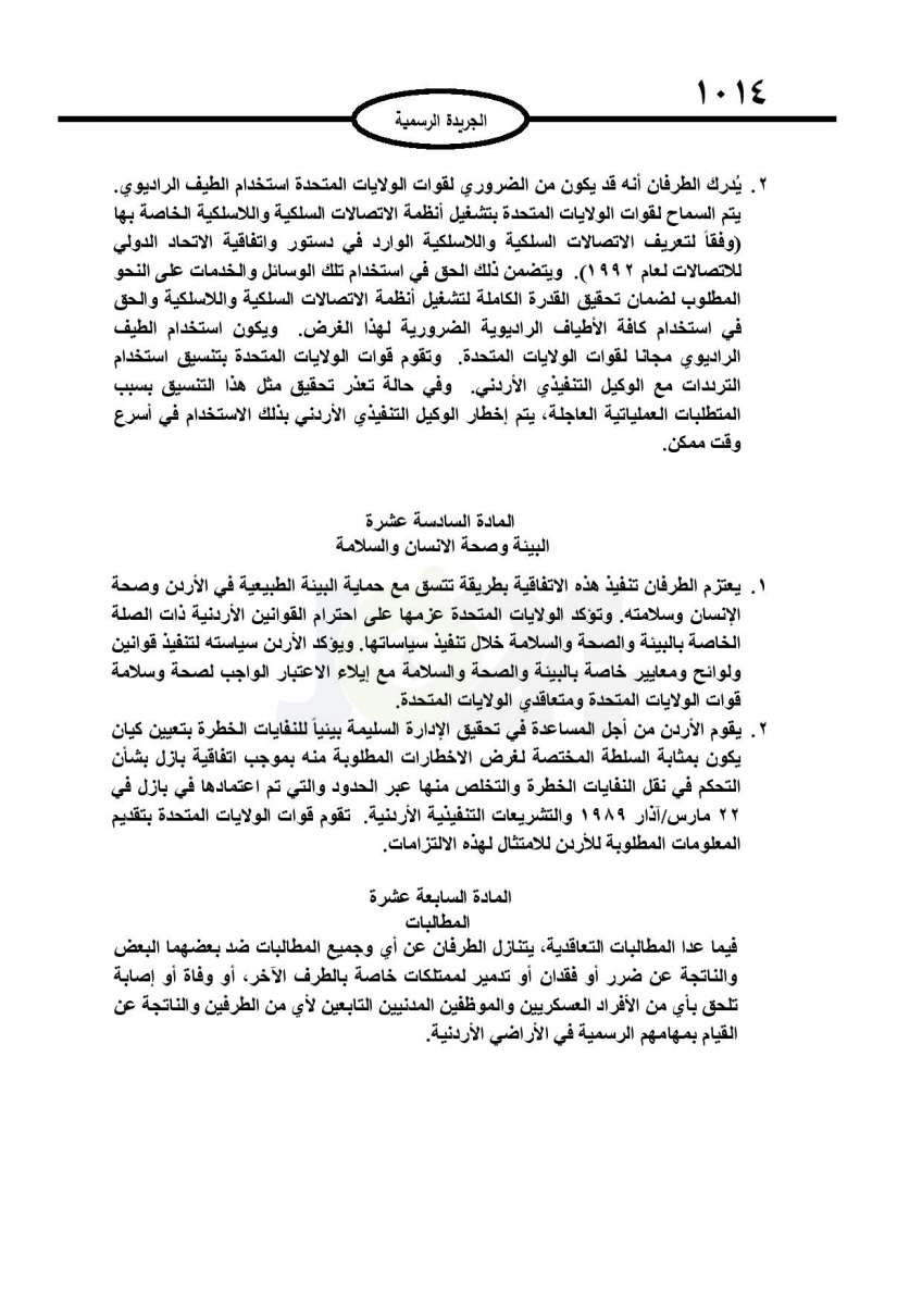 النص الكامل لاتفاقية التعاون الدفاعي بين الأردن وأمريكا​ P_1907rzjhk2
