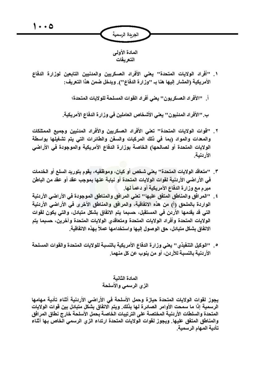 النص الكامل لاتفاقية التعاون الدفاعي بين الأردن وأمريكا​ P_1907xzgn22