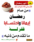 بطاقة رمضان P_193225i4n7