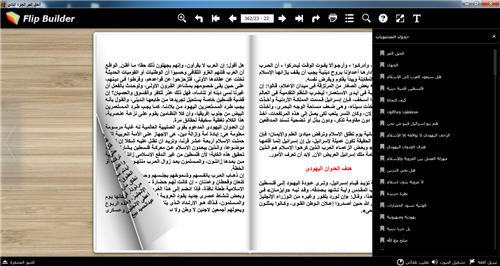 الحق المر لمحمد الغزالي الجزء الثاني كتاب تقلب صفحاته P_1987d09a83