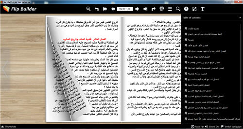 سر إسلامي  لماذا اخترت الإسلام دينا كتاب تقلب صفحاته للحاسب P_2008k02s53