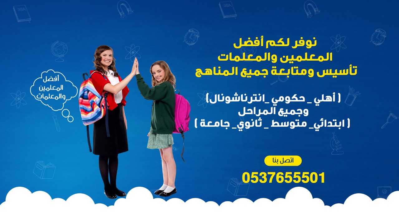 الرياض memberlist php - معلمة تأسيس ابتدائي شرق الرياض 0537655501 P_2084i54j41