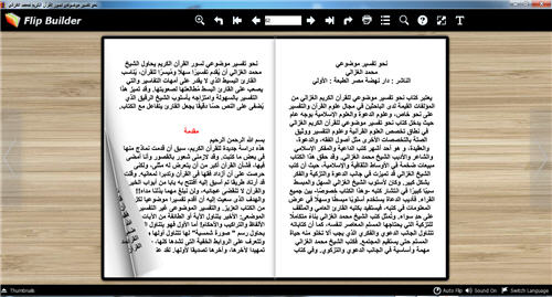 نحو تفسير موضوعي لسور القرآن الكريم كتاب تقلب صفحاته للكمبيوتر P_2149jlkyt2