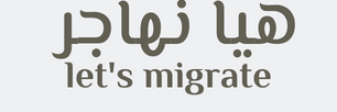 Let's migrate_هيا نهاجر