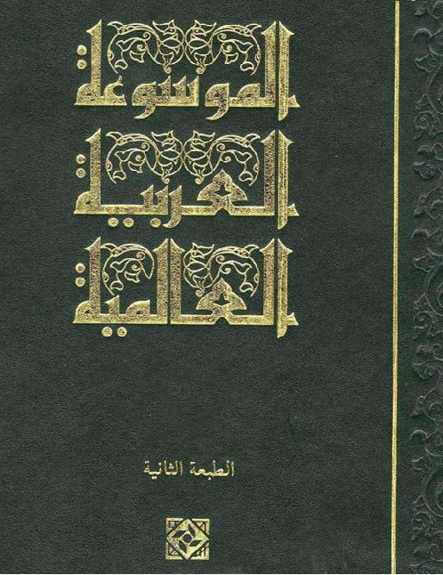 الموسوعة العربية العالمية مجموعه علماء 30 جزء P_2189yxxsd1