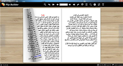 الإعجاز القصصي في القرآن كتا تقلب صفحاته بنفسك للكمبيوتر P_22013zxju2