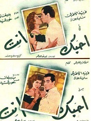 مشاهدة فيلم أحبك أنت 1949 بطولة فريد الأطرش و سامية جمال و لولا صدقي اون لاين P_2228aisi11
