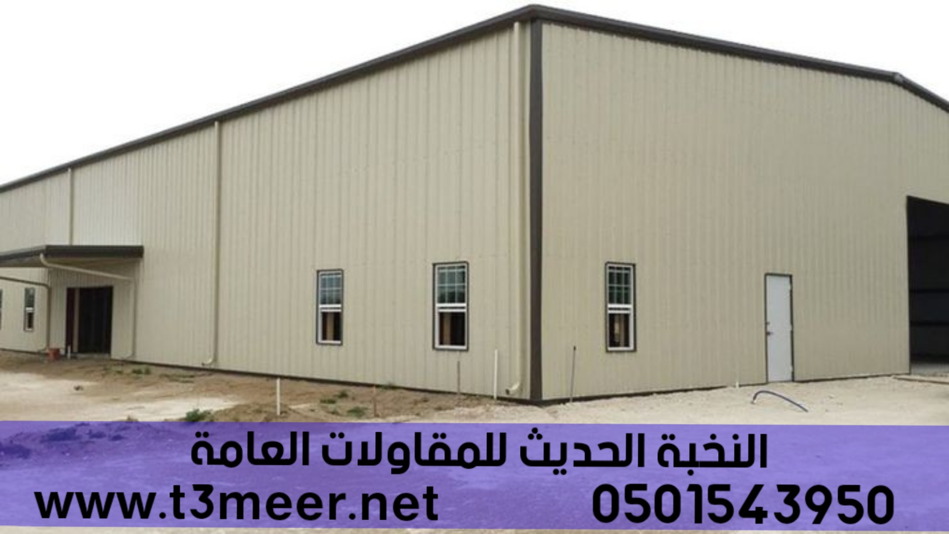 حداد بناء هناجر في جدة , 0501543950