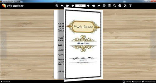 اختلاف الرسم القرآني وأثره في الدلالة كتاب تقلب صفحاته للكمبيوتر P_22976vnua1