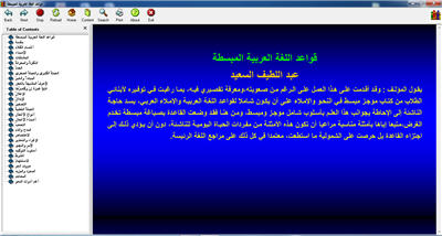 قواعد اللغة العربية المبسطة كتاب تقلب صفحاته للكمبيوتر p_23382yt521.jpg