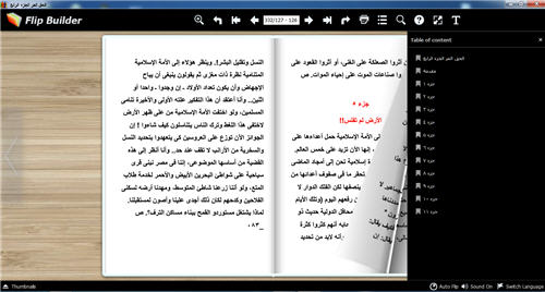 الحق المر لمحمد الغزالي الجزء الرابع كتاب تقلب صفحاته  P_23407r97g3