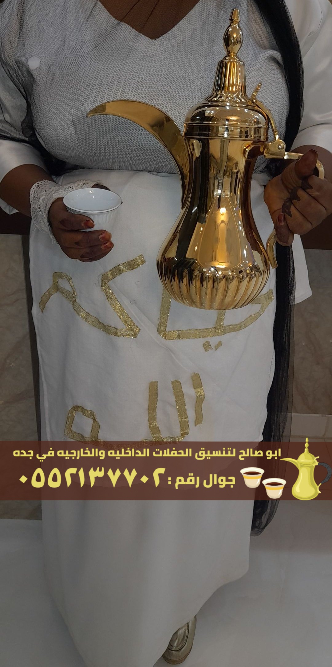 مباشرات قهوة و صبابات في جدة , 0552137702 P_2379jzzlt2