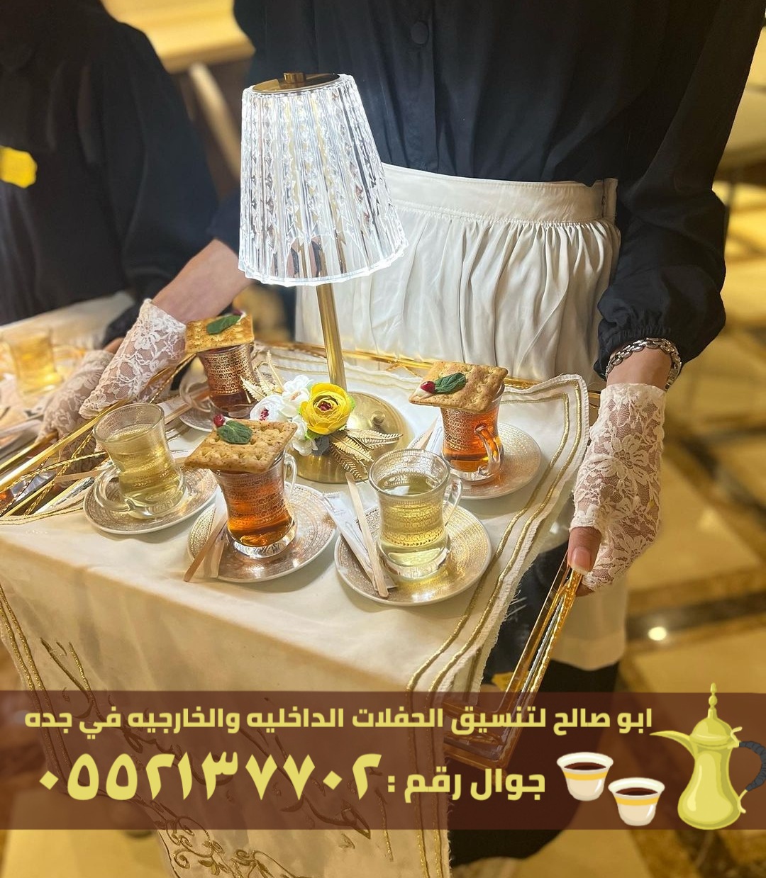 طاقم مباشرين قهوة في جدة, 0552137702 P_2601ynat32