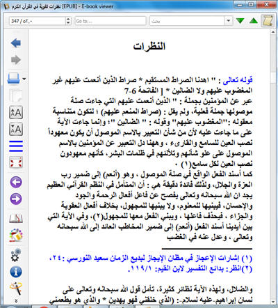 للهواتف والآيباد نظرات لغوية في القرآن الكريم P_2644839bx2