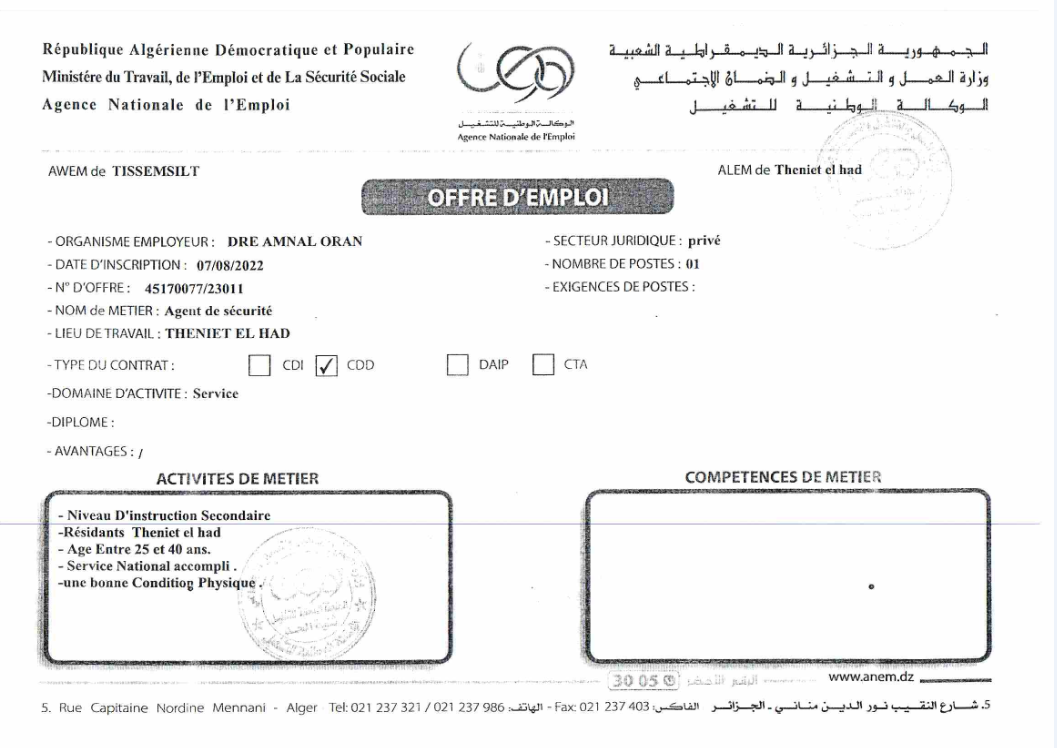 عروض عمل بالفرع الولائي للتشغيل لولاية تسمسيلت عروض عمل بالملحقات المحلية للتشغيل لكل من تيسمسيلت وثنية الحد لدى شركة الحراسة امنال AMNAL