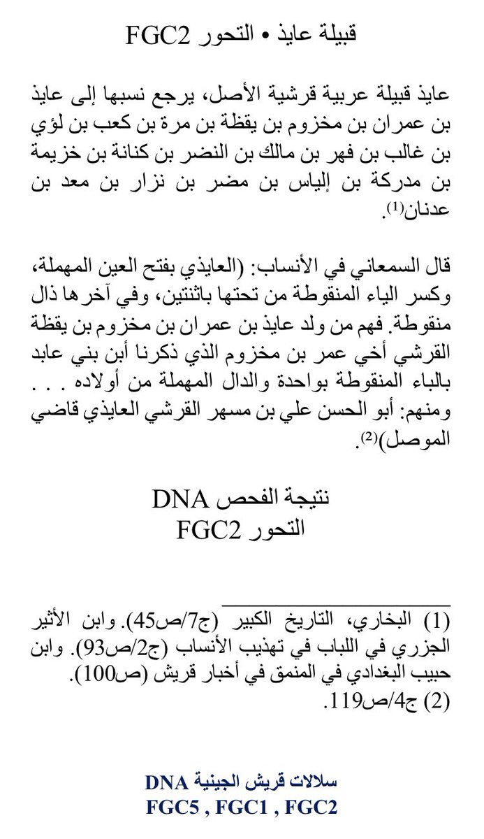 الحمض النووي DNA والأنساب - صفحة 2 P_2704uwqmq0