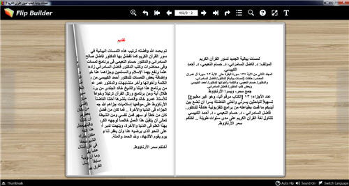 لمسات بيانية الجديد لسور القرآن الكريم 2 تقلب صفحاته بنفسك P_27143ku1f2