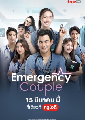 الدراما التايلاندية ثنائي الطوارئ - Emergency Couple مترجم