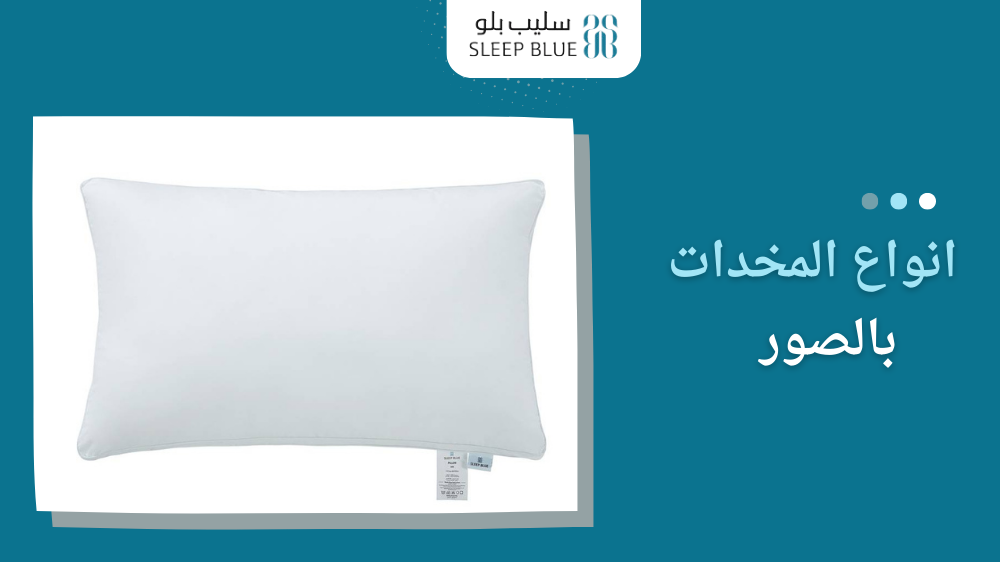 انواع المخدات بالصور