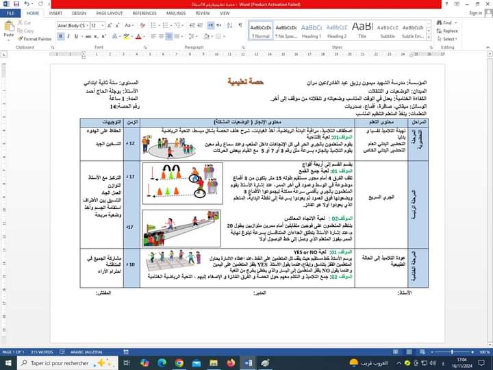 حصة تعليمية رقم 13 لميدان الوضعيات والتنقلات السنة الثانية ابتدائي للاستاذ بوجلة الحاج احمد 2024  P_324216e1c2