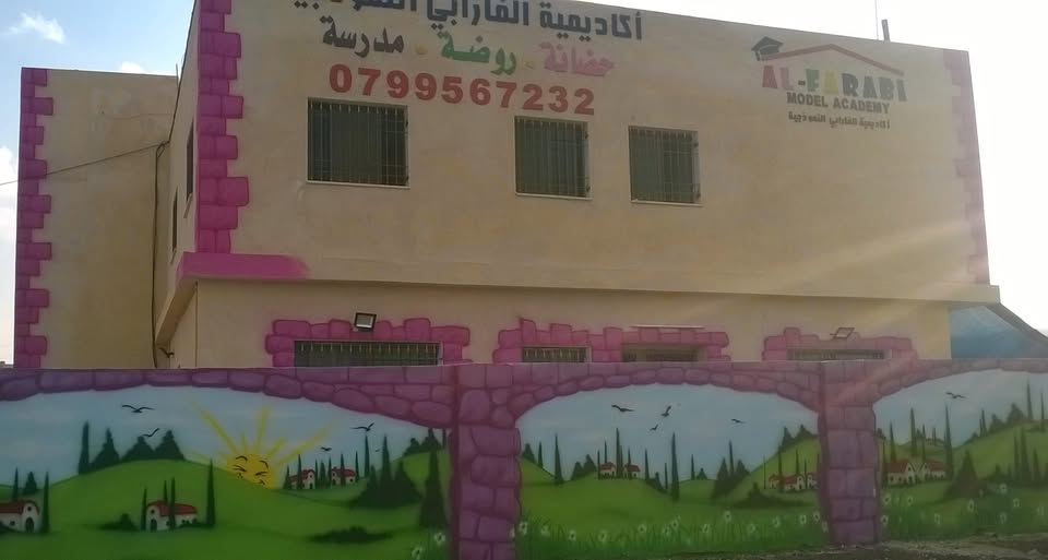 روضة ومدرسة الفارابي النموذجية