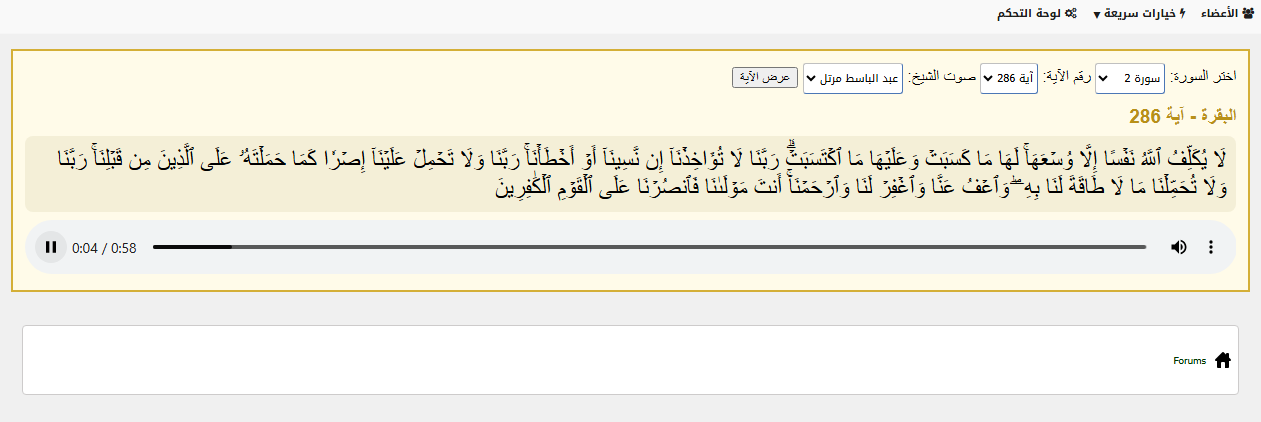 هاك: آيات قرآنية مع الصوت