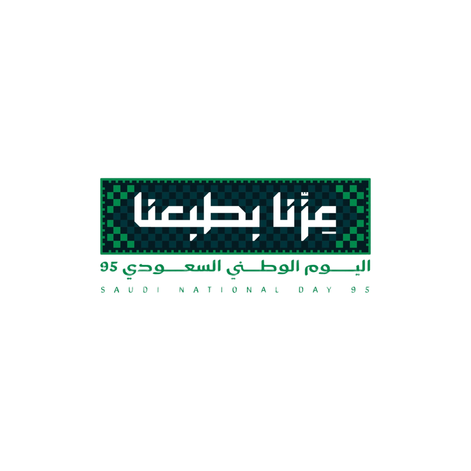 شعار اليوم الوطني