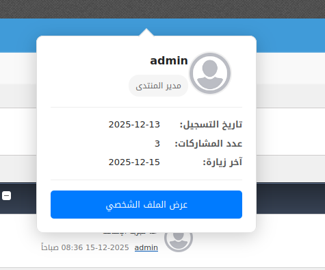 كيفية إظهار المشاركات وتاريخ التسجيل في الرئيسية