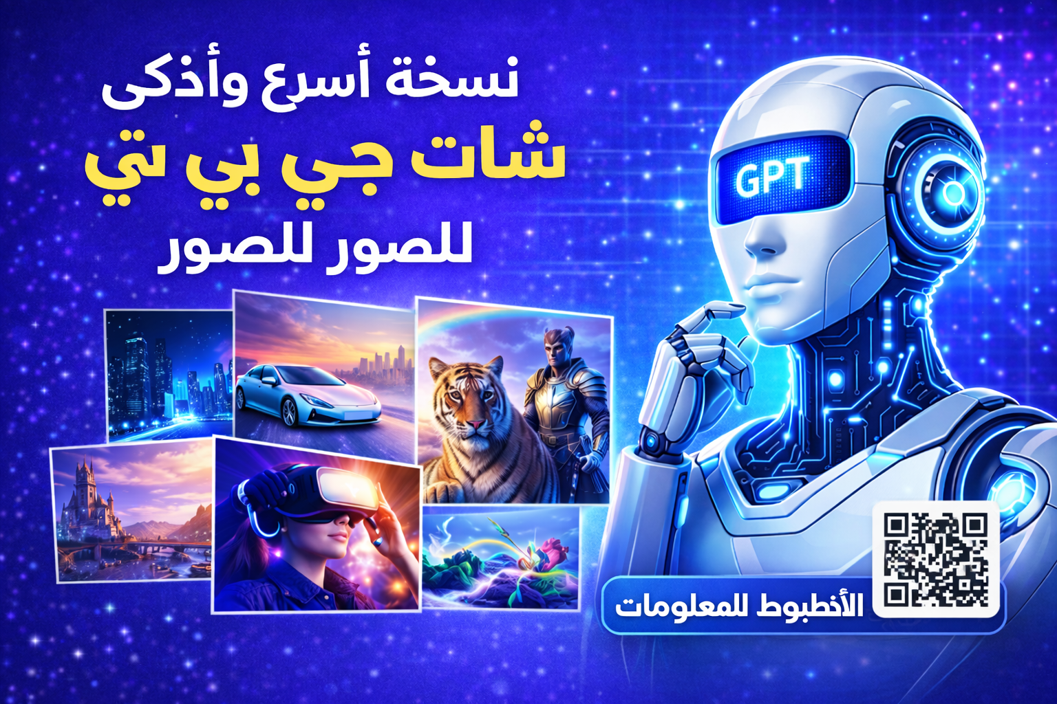 نسخة أسرع وأذكى من شات جي بي تي للصور