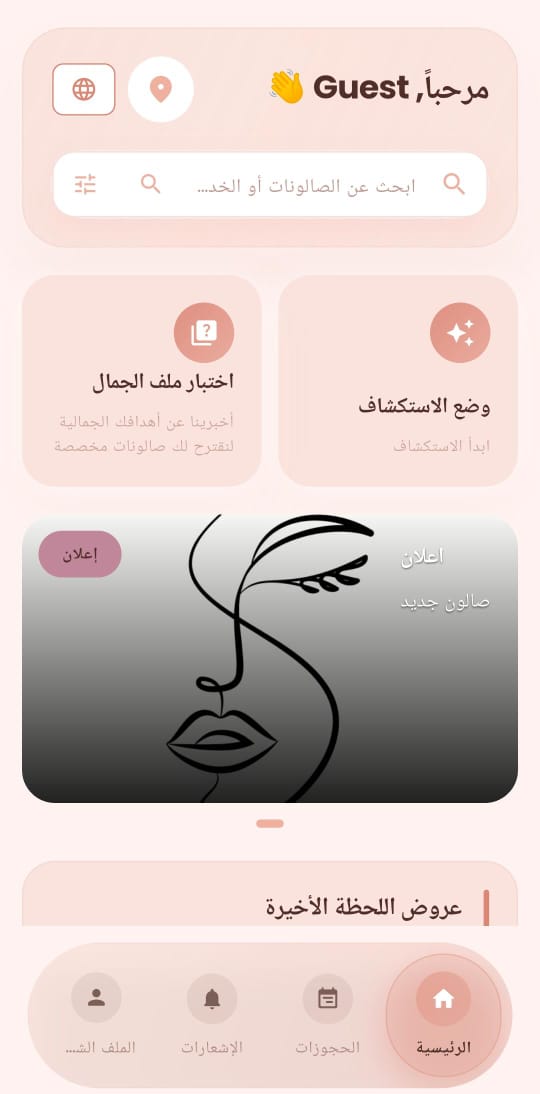 شاشة التقييم