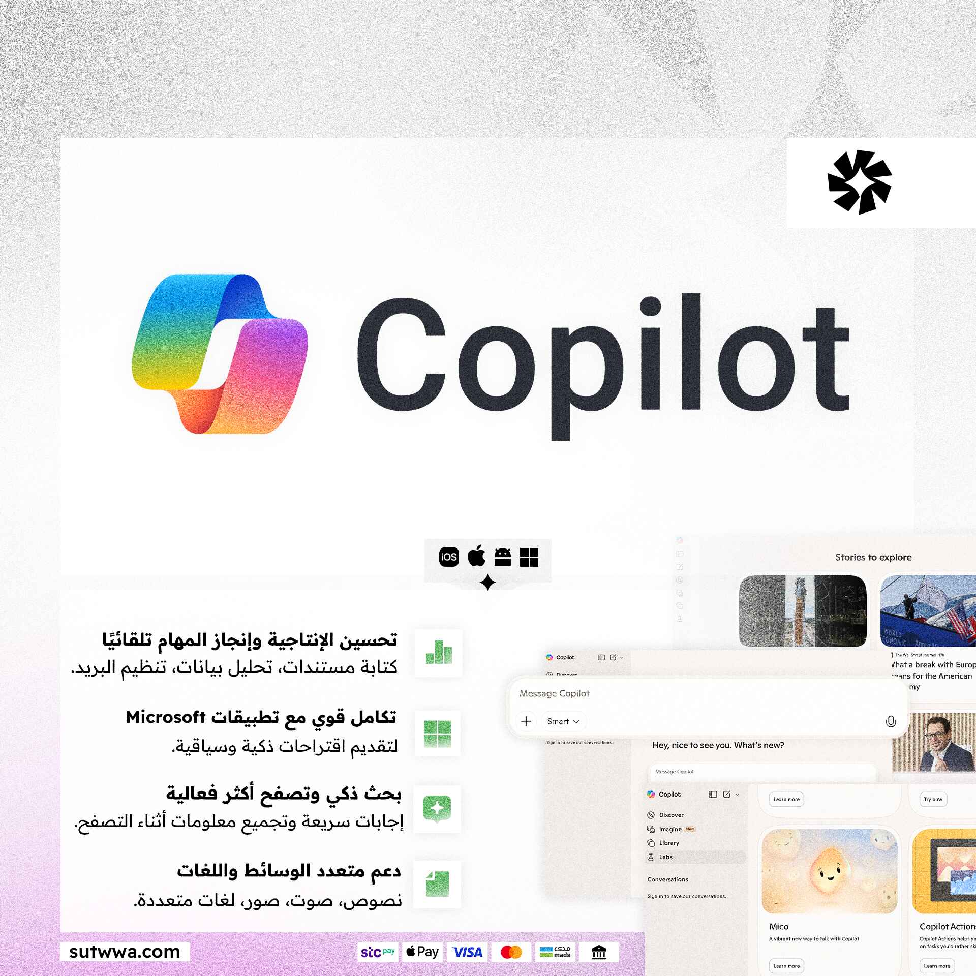 اشتراك Copilot | كوبايلوت