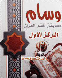 اوسمة مسابقات رمضان