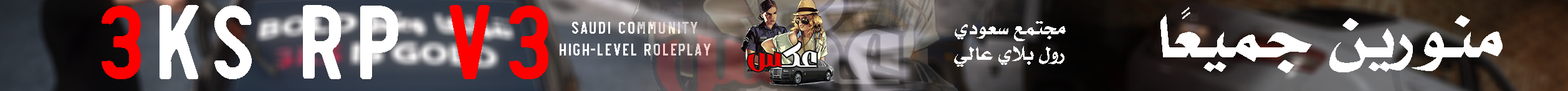 3KS RP الأصدار 3.6 