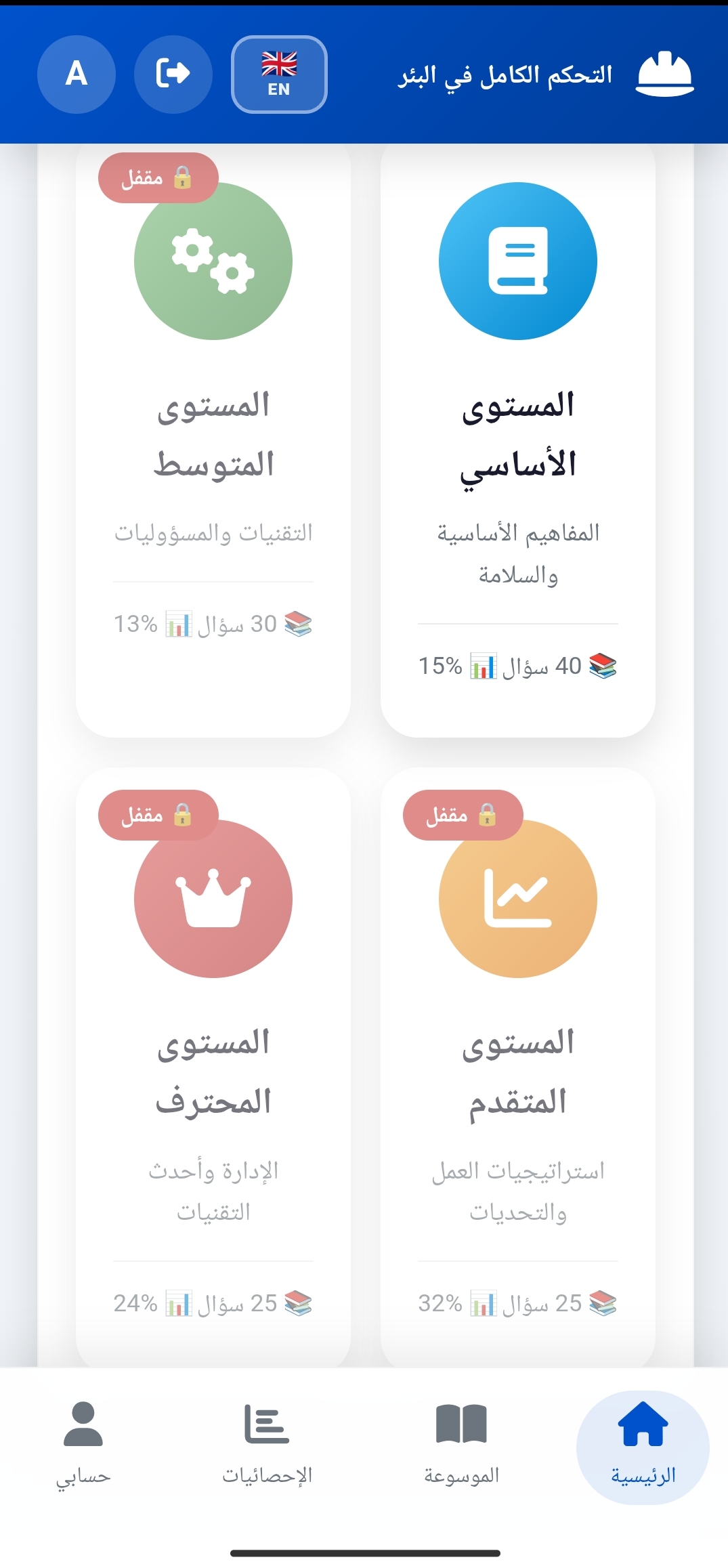 لقطة شاشة لتطبيق Well Control Pro رقم 2