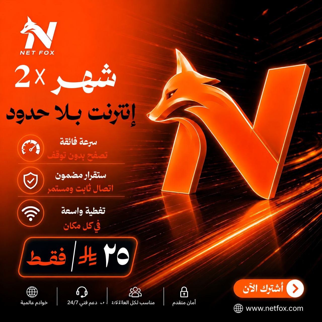 شهر نت فوكس 2×