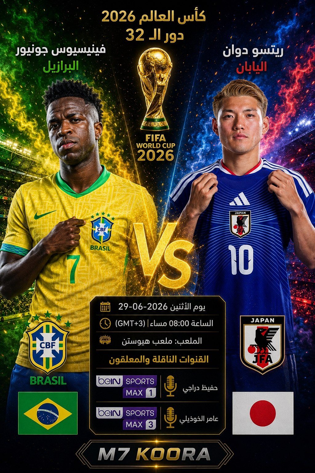 بث مباشر مباراة السعودية وإسبانيا - كأس العالم 2026