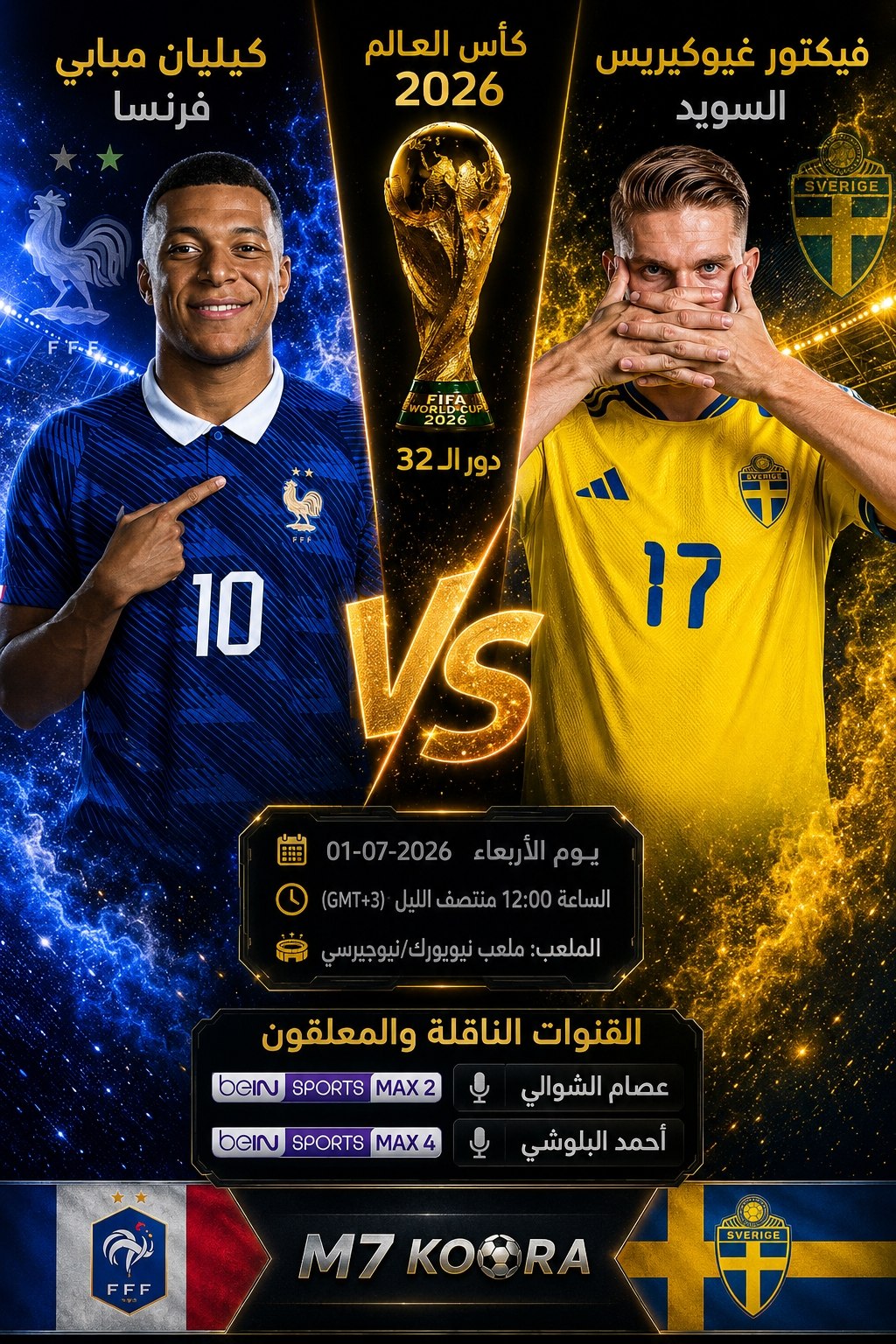 بث مباشر مباراة السعودية وإسبانيا - كأس العالم 2026