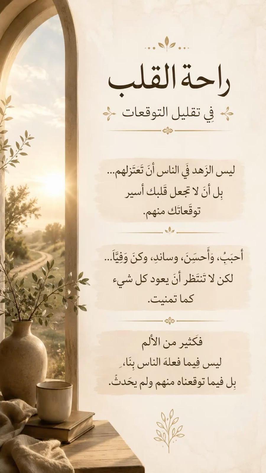 راحة القلب p_3839xf9wu2.jpeg