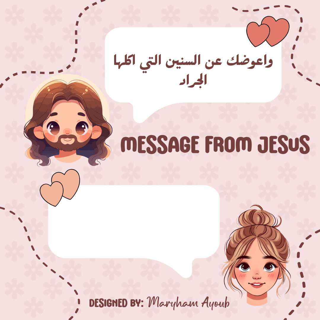 ����� �� ���� (Messages From Jesus) 