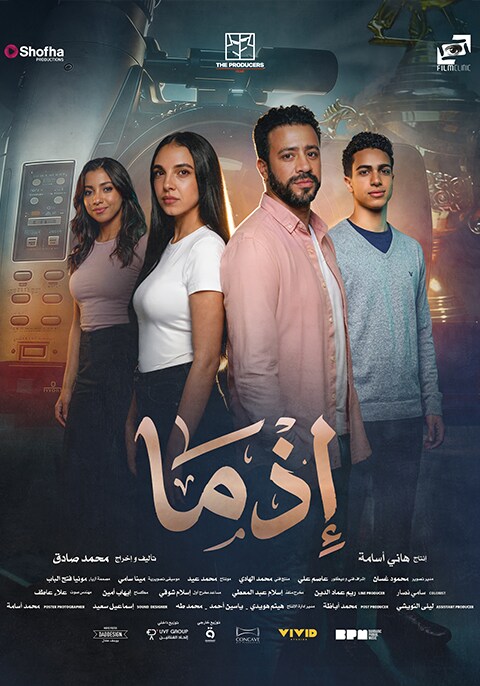 إذما - 