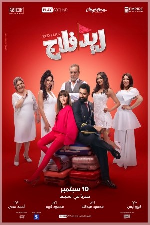 ريد فلاج -